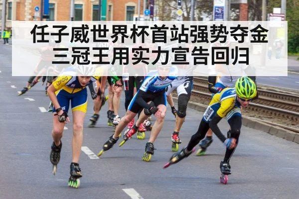 speed skating race